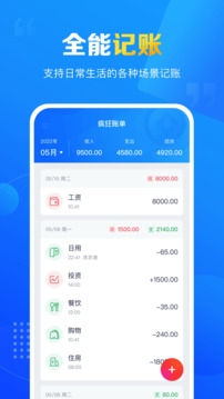 疯狂账单app下载