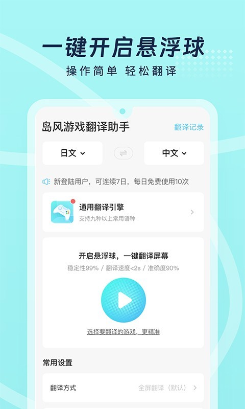 岛风游戏翻译器免费版