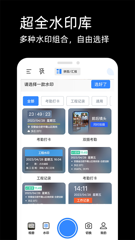 水印相机下载安装官方版app免费