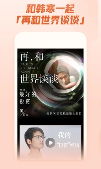 西瓜视频极速版下载