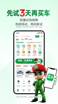 瓜子二手车app官方下载最新版