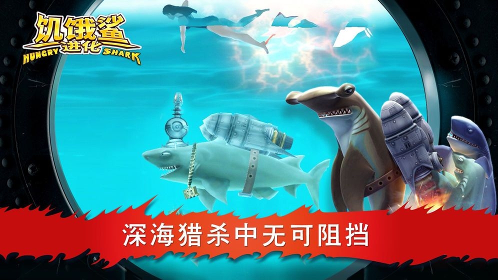饥饿鲨进化最新版下载