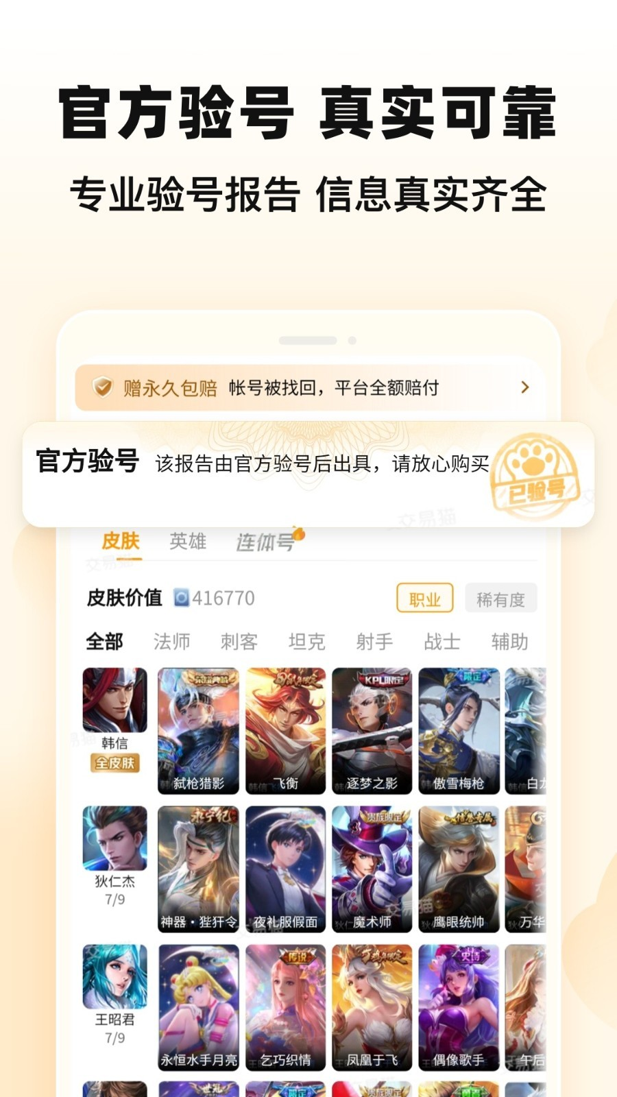 交易猫手游交易平台下载