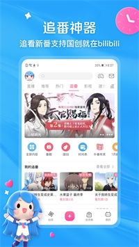 哔哩哔哩最新版下载