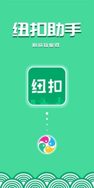 纽扣助手官方版下载