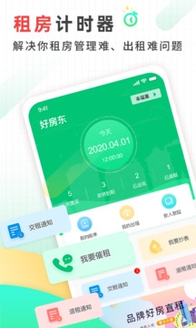 好房东租房软件下载