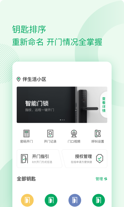 伴生活app官方版下载