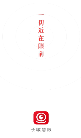 长城慧眼官方版下载