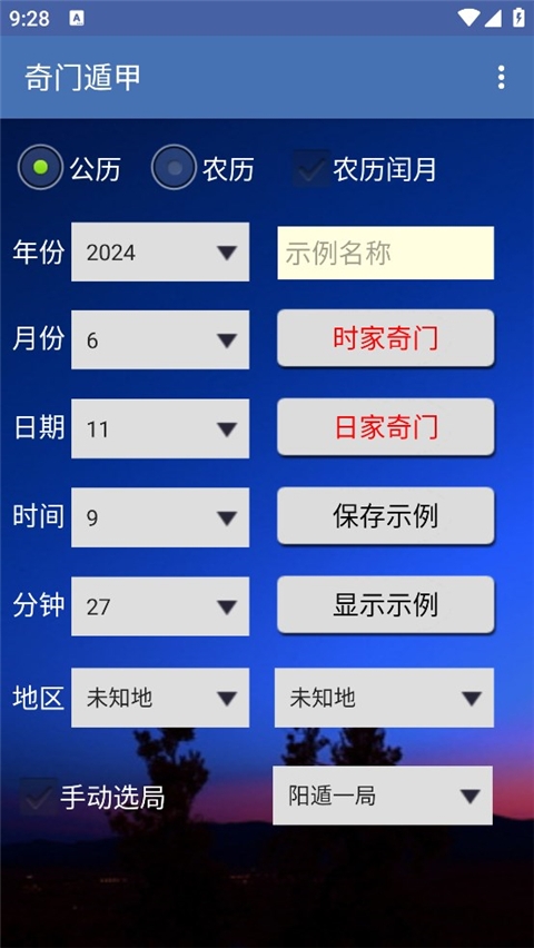 奇门遁甲app下载