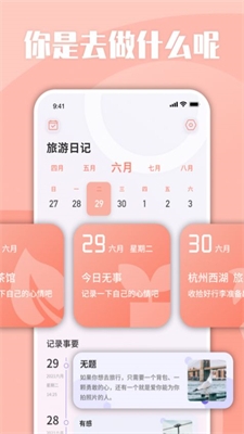 List旅行清单app下载