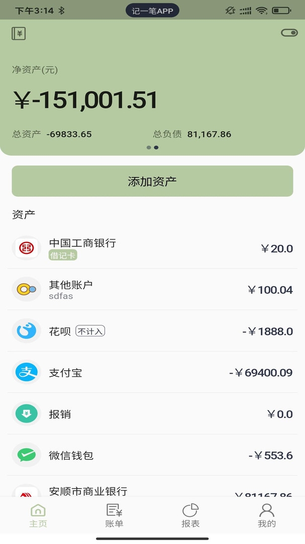 记一笔app下载