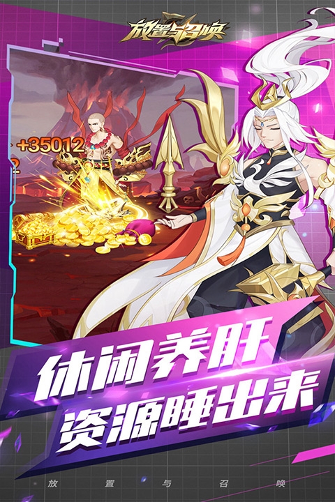 放置与召唤免费版下载