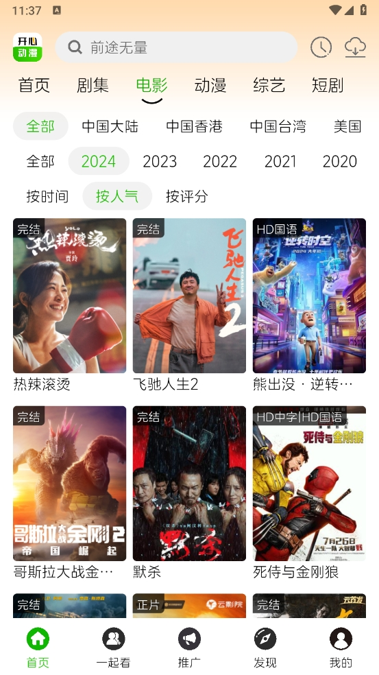 开心动漫app官方最新版下载