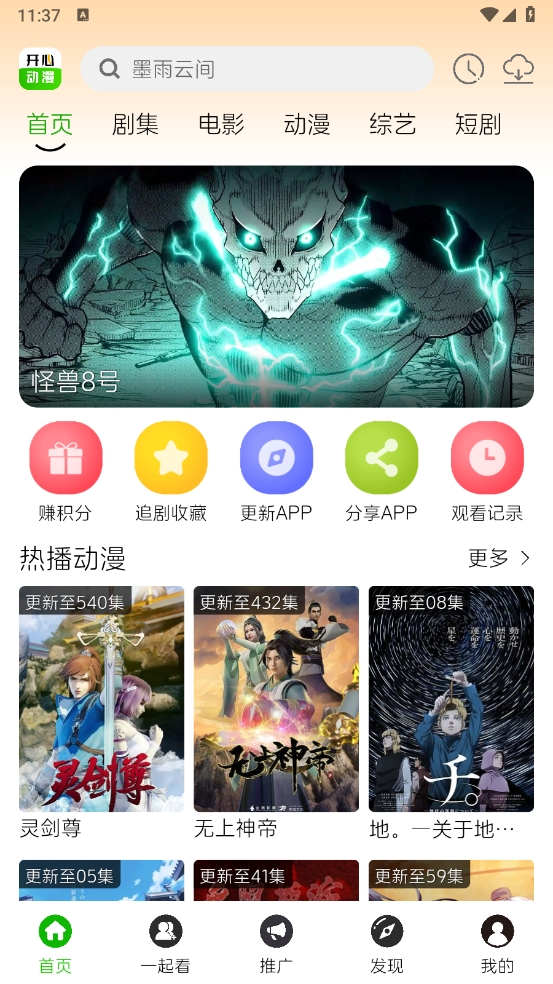 开心动漫app官方最新版下载