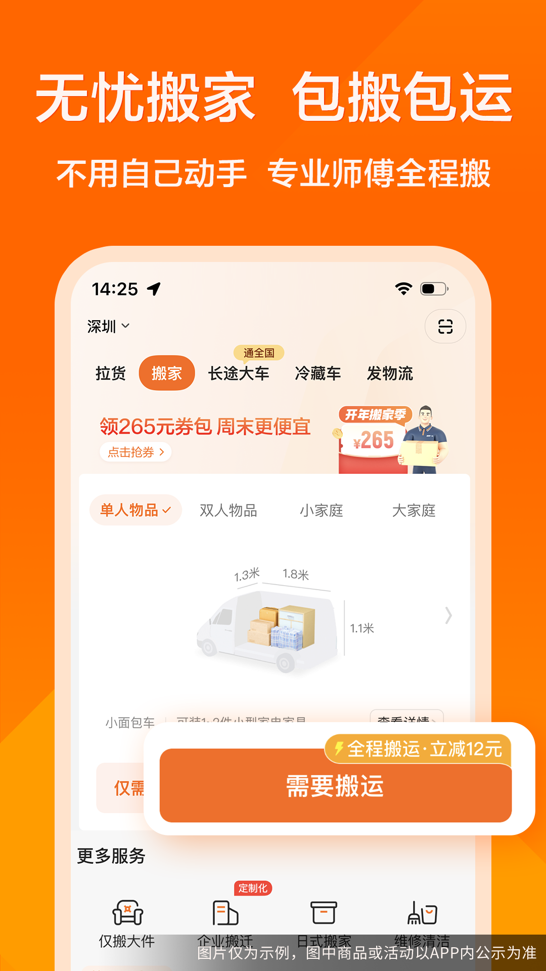 货拉拉司机版下载最新版
