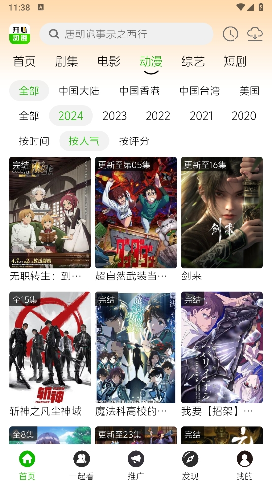 开心动漫app官方最新版下载