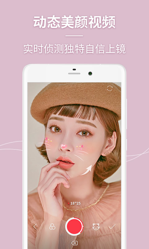 美人相机下载安装免费下载