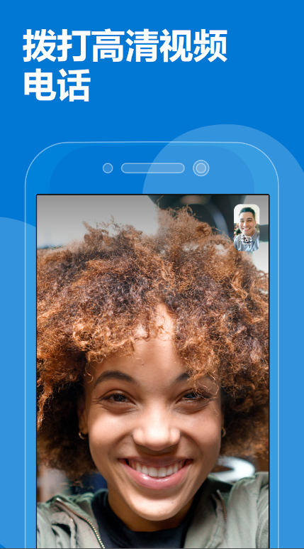 skype安卓手机版下载