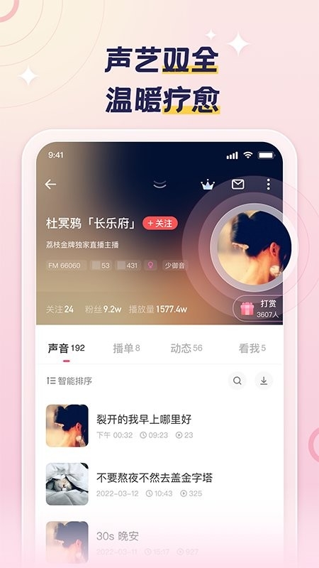 荔枝fm官方版下载