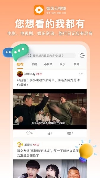 御风云视频app官方版下载