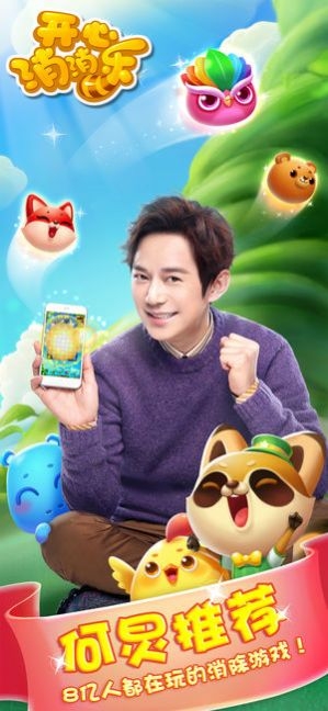 开心消消乐正版下载