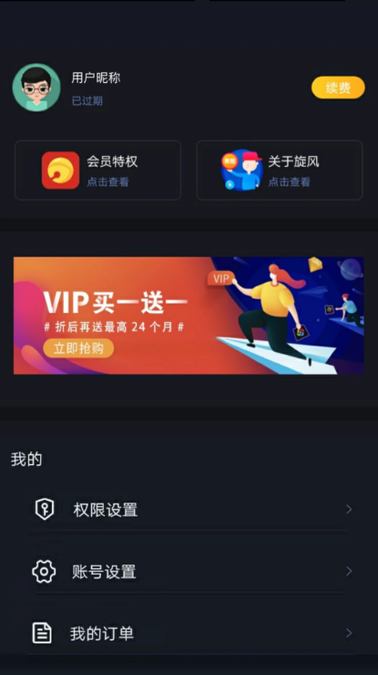 旋风加速app官方版安全下载