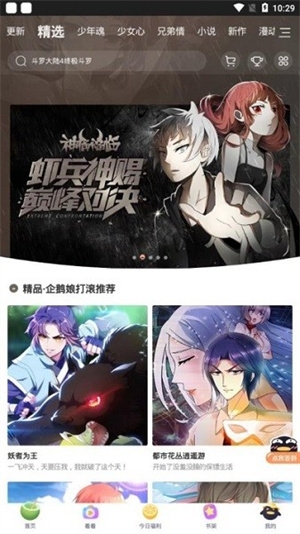 扑飞漫画免费官网版下载