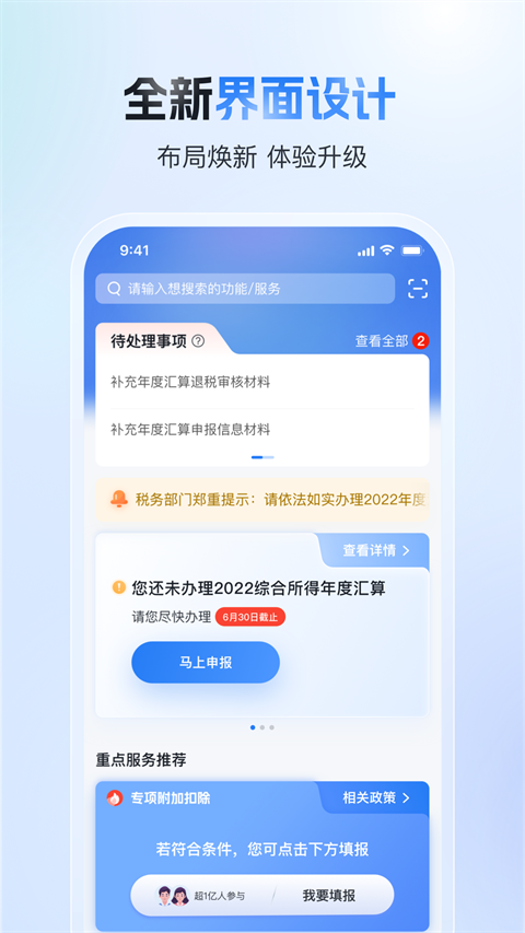 自然人电子税务局网页版