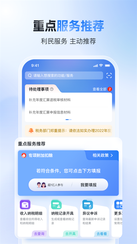 自然人电子税务局网页版
