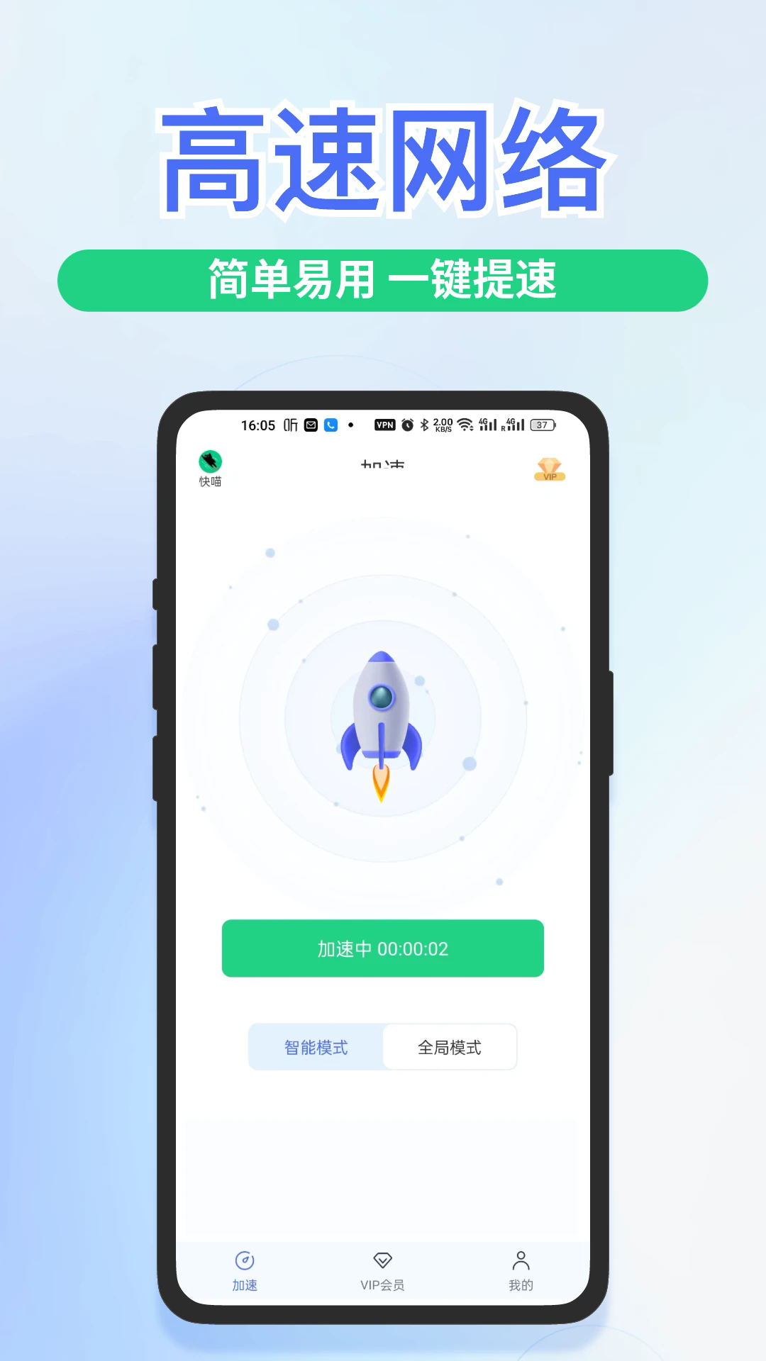 快喵加速器官网手机版下载