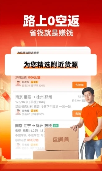 运满满司机版下载最新版