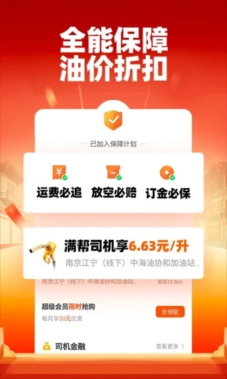 运满满司机版下载最新版