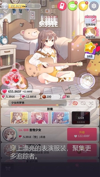 吉他少女手机版下载