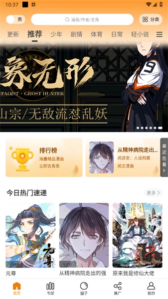 包子漫画官网版入口下载