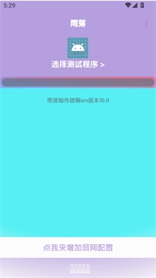 胡桃弱网最新版下载