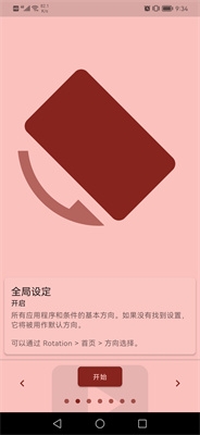 rotation强制横屏最新版下载