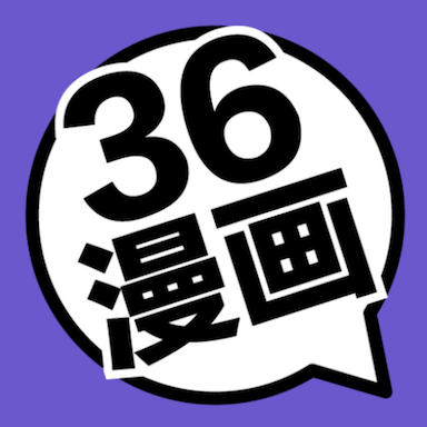 36漫画下载软件免费
