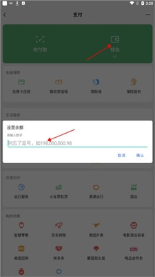 微信零钱生成器安卓版下载