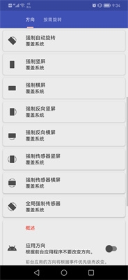 rotation强制横屏最新版下载