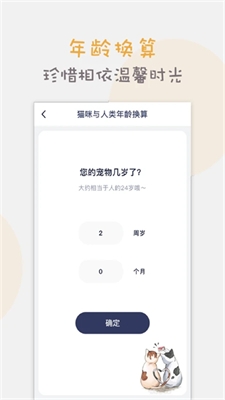 猫语猫咪翻译器官方版下载
