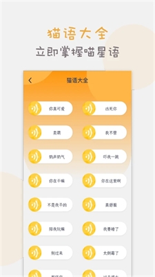 猫语猫咪翻译器官方版下载