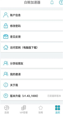 白鲸加速器2024最新版下载