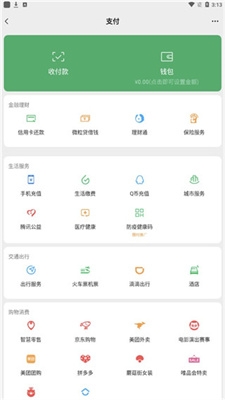 微信零钱生成器安卓版下载