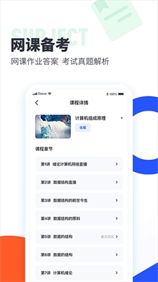 大学搜题酱安卓最新版下载
