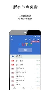 酷通加速器安卓下载免费版