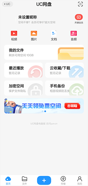 uc网盘手机版下载
