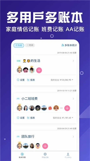 百事AA记账官方版下载