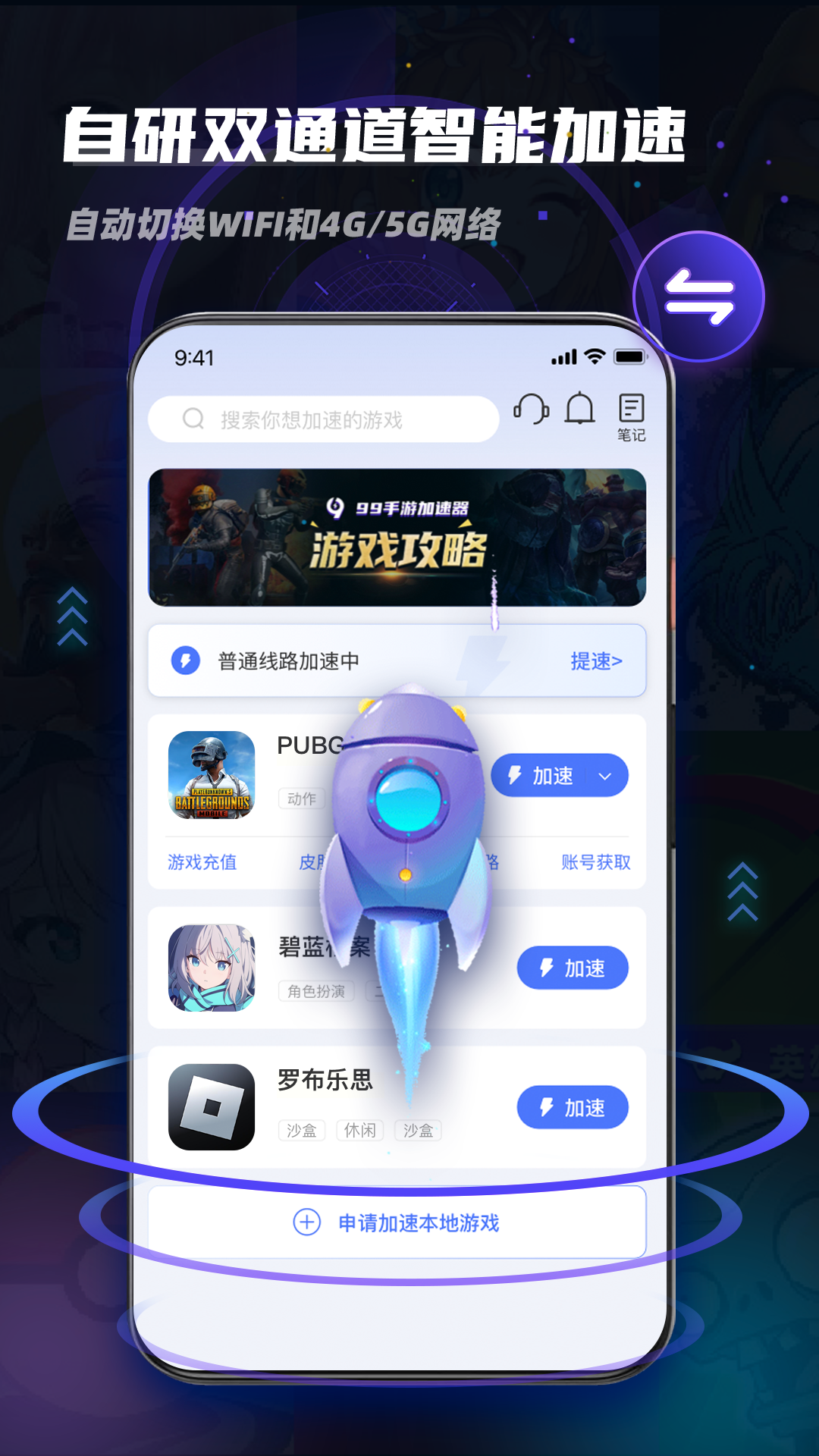 V2加速器永久免费版下载