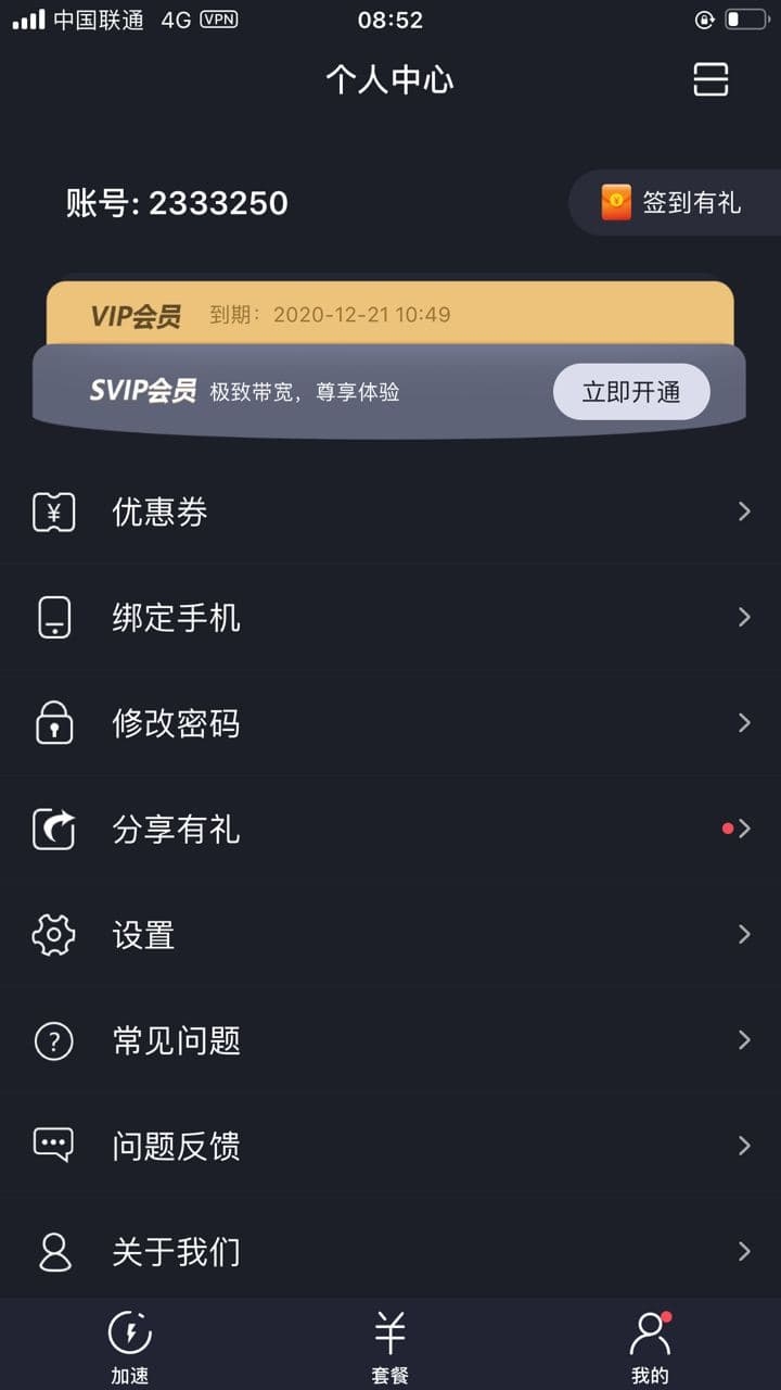 神灯vp加速器官方版下载