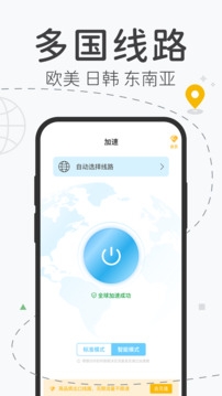 起飞加速器app下载安卓版